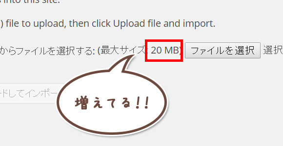 設定後ファイル容量が増えた