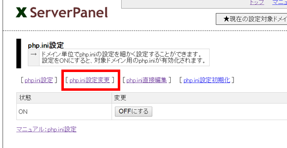 エックスサーバーのphp.iniの説明