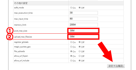 エックスサーバーのphp.iniの設定2