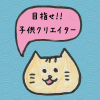 子供の手書きイラストでLINEスタンプを作成するド素人向けの方法