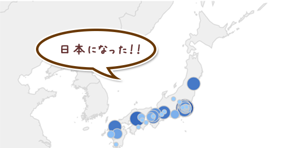 日本になった