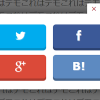 【WordPress】CSSのモーダルでSNSシェアボタン表示させるコードを紹介します! 【WordPress】CSSのモーダルでSNSシェアボタン表示させるコードを紹介します!