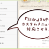 JQuery『Sidr』をWordPressのカスタムメニューに対応させ設置する方法 JQuery『Sidr』をWordPressのカスタムメニューに対応させ設置する方法