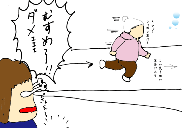 娘急に走り出す