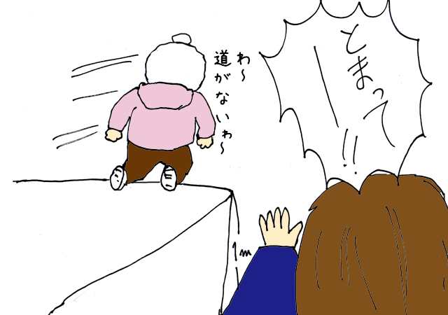 娘落下