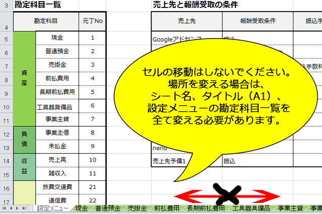 エクセル帳簿 シートの移動禁止の画像