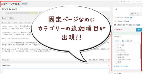 [B! Wordpress] 【WordPress】固定ページにカテゴリーを紐付できるようにする – ShufuLife-主婦ライフ-