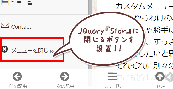 sidrに閉じるボタンを設置