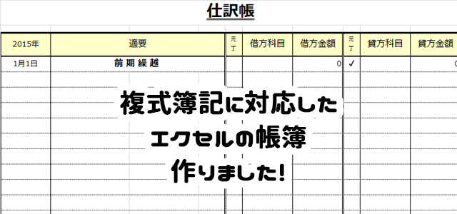 ブロガー アフィリエイター向け 青色申告ができる複式簿記に対応したエクセルの会計ソフト作りました Shufulife 主婦ライフ