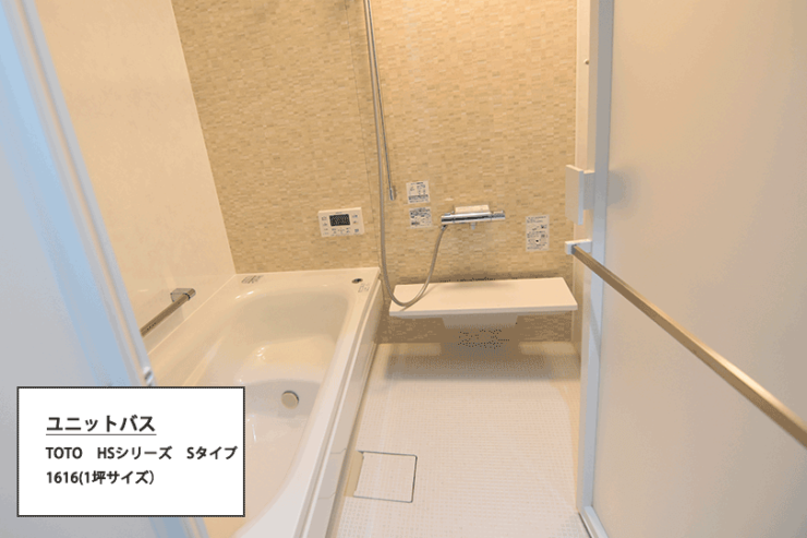 TOTOユニットバスHSシリーズSタイプ