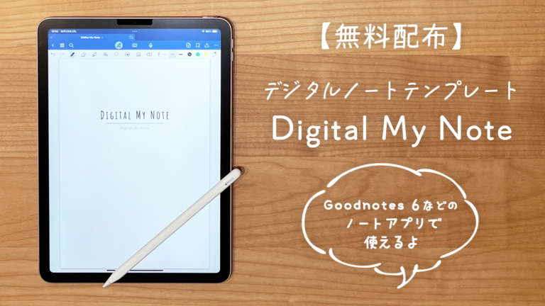 iPadアプリGoodNotes 6で使えるPDFノートテンプレートを無料配布します – ShufuLife[主婦ライフ]