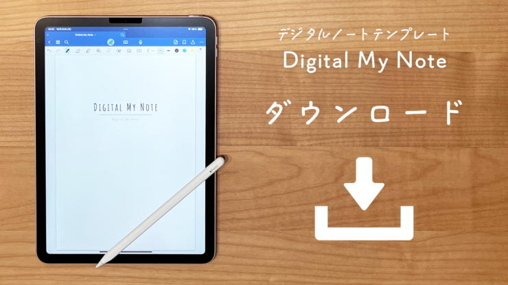 デジタルノート「Digital My Note」ダウンロード – ShufuLife[主婦ライフ]