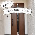 YKKAP通風ドア